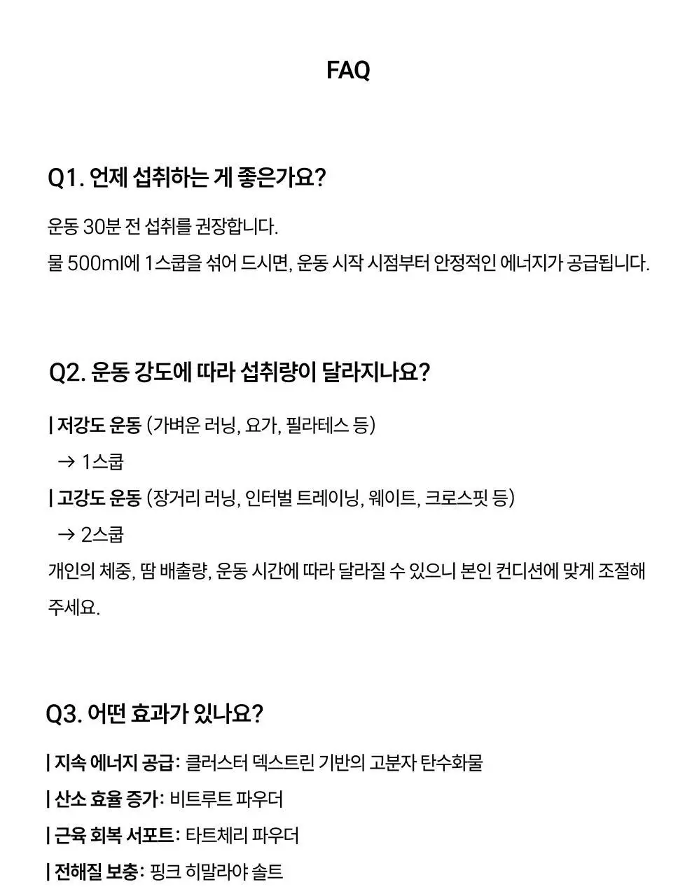 [러닝 부스터] 베가베리 페이스 플러스 상세페이지 26